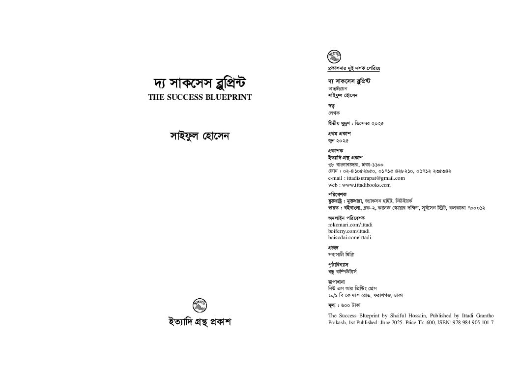 দ্য সাকসেস Blueprint - Image 2